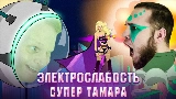 Videominiatuur Супер Тамара