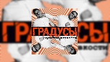 Videominiatuur Научиться бы не париться