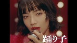 Videominiatuur 踊り子