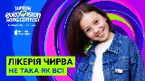 Videominiatuur Не така як всі
