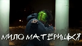 Videominiatuur мило материшься