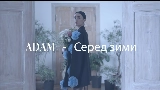 Videominiatuur Серед зими