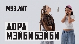Videominiatuur Милли