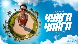 Videominiatuur Чунга Чанга