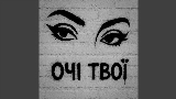 Videominiatuur Очі твої