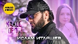Videominiatuur Какое дело