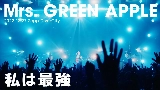 Videominiatuur 私は最強