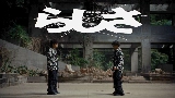 Videominiatuur らしさ
