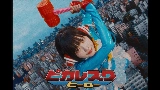 Videominiatuur ピカレスクヒーロー