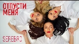 Videominiatuur Отпусти меня