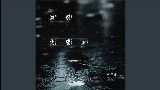 Videominiatuur 遗憾化成雨