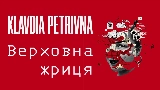 Videominiatuur Верховна жриця