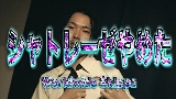 Videominiatuur シャトレーゼやめた
